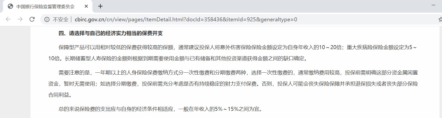 買(mǎi)保險要花多少錢(qián)？