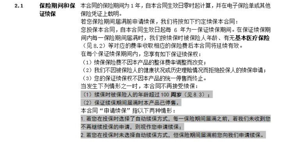 80歲也能買(mǎi)的醫療險清單！
