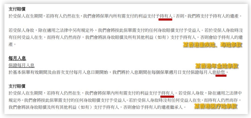 從保險合同分析內地保險和香港保險有哪些不同點(diǎn)