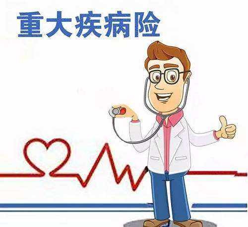 購買(mǎi)重疾險的5大誤區，你別再買(mǎi)錯了