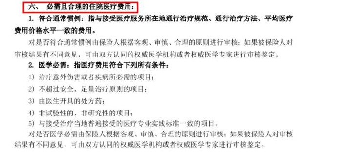 醫療險真的能100%報銷(xiāo)嗎？談一談醫療險的報銷(xiāo)盲區