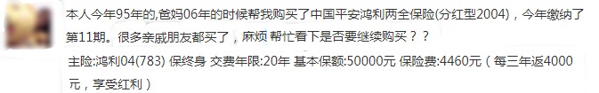 平安鴻利兩全險好不好？值不值得購買(mǎi)？