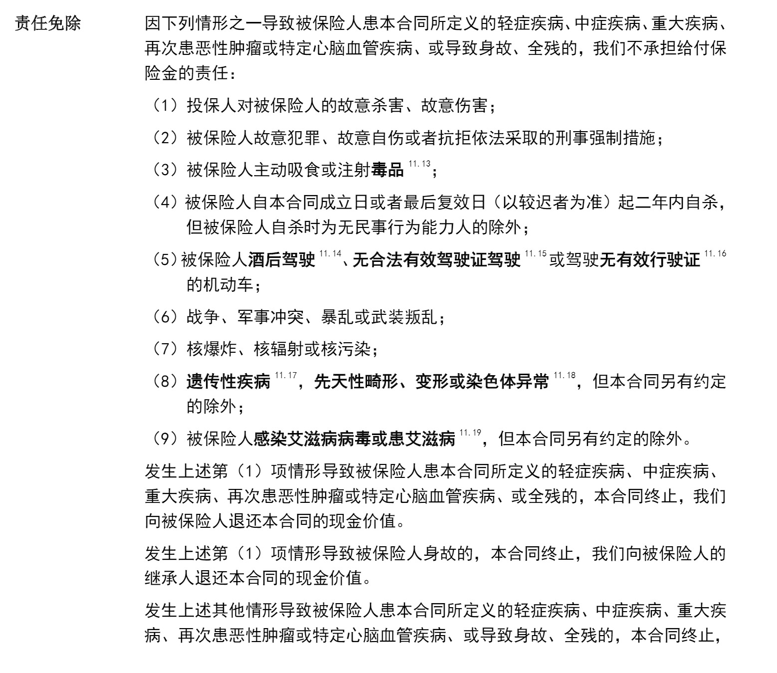 重疾險挑選太復雜？那是你看不懂保險條款！