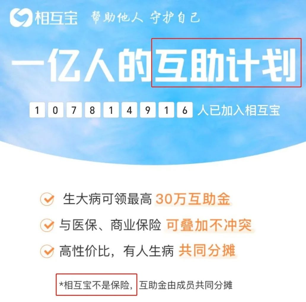 相互寶，究竟是不是保險？