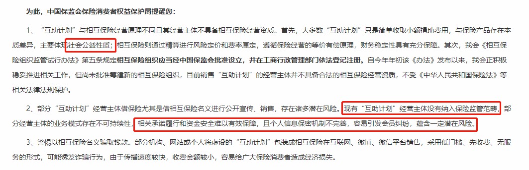 相互寶，究竟是不是保險？