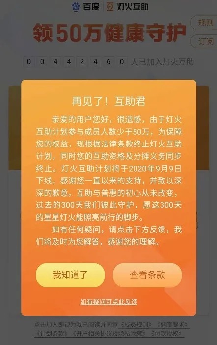 相互寶，究竟是不是保險？