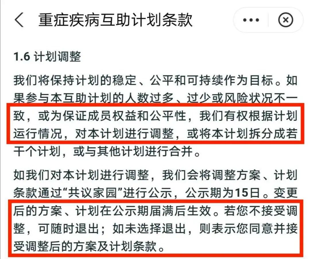 相互寶，究竟是不是保險？