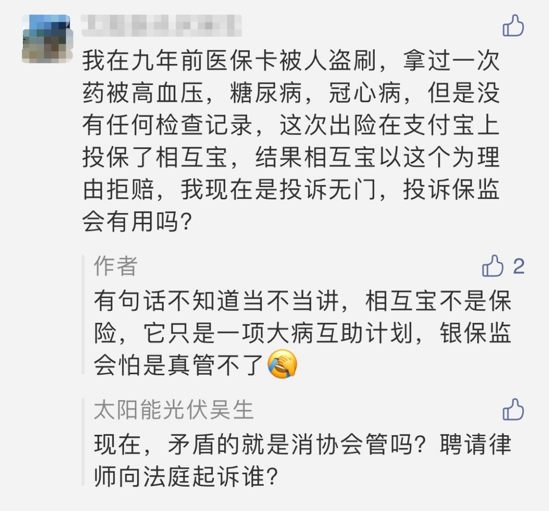 相互寶，究竟是不是保險？