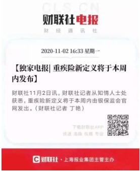 重疾險將重新定義 ，影響每一位投保人！