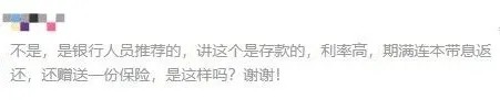 存款變保險？關(guān)于保險銷(xiāo)售你必須知道的真相！