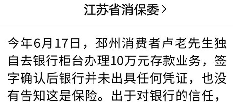 存款變保險？關(guān)于保險銷(xiāo)售你必須知道的真相！