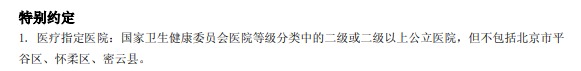 醫保騙保影響有多大？