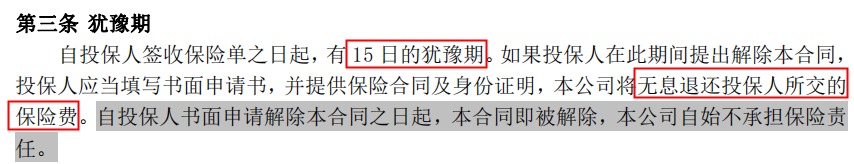 100%全額退保？背后的坑你想不到！