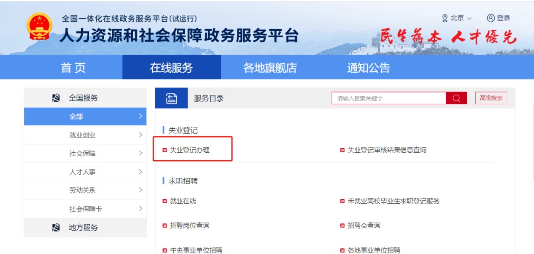 失業(yè)人員請注意！每月近2000元的失業(yè)金別忘了領(lǐng)！