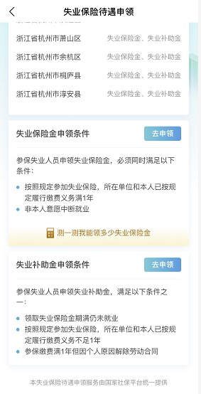失業(yè)人員請注意！每月近2000元的失業(yè)金別忘了領(lǐng)！