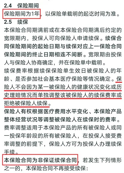 醫療險續保再地震！銀保監再發(fā)整改要求，哪些產(chǎn)品受影響？
