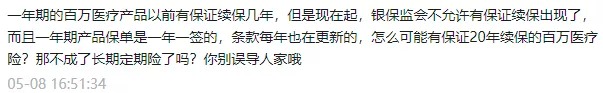 醫療險續保再地震！銀保監再發(fā)整改要求，哪些產(chǎn)品受影響？
