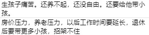 三胎背后的真相，多生孩子究竟利好誰(shuí)？