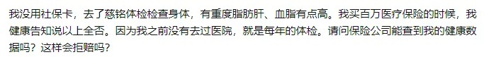 理賠內幕揭秘！我們的身體情況保險公司都能查到？