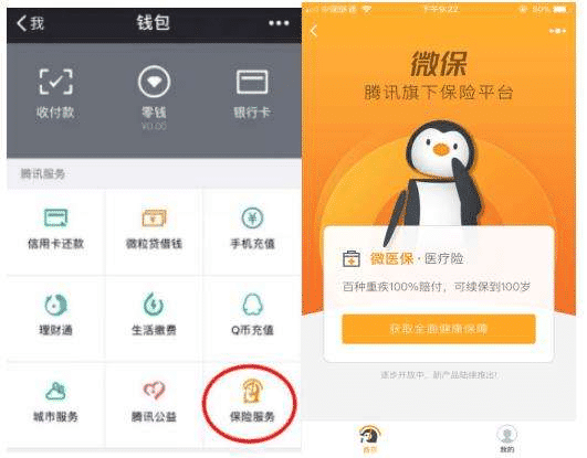 微信微保險2019橫空出世，這款產(chǎn)品如何？跟多保魚(yú)小編來(lái)看