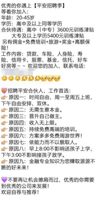 一則保險招聘引起的“騙局”思考？?jì)炔夸N(xiāo)售不會(huì )告訴你的行業(yè)內幕