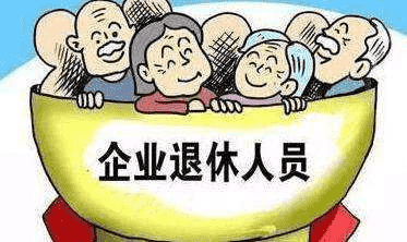養老金年年漲，還有人嫌少？什么原因導致養老金差距這么大？