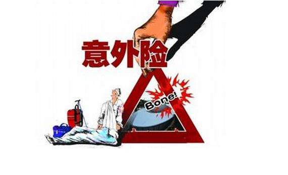 哪個(gè)保險公司的意外險好，該如何選擇？