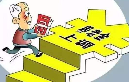 江西省公布了養老金上調方案 還有一筆額外補貼？快告訴爸媽