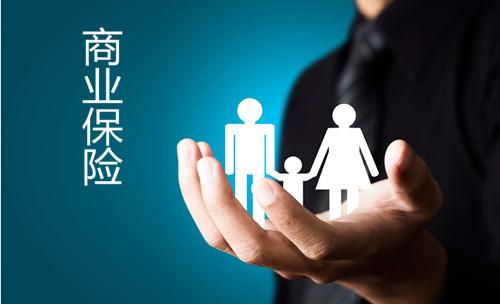 買(mǎi)什么商業(yè)保險好，不同年齡怎么選擇？
