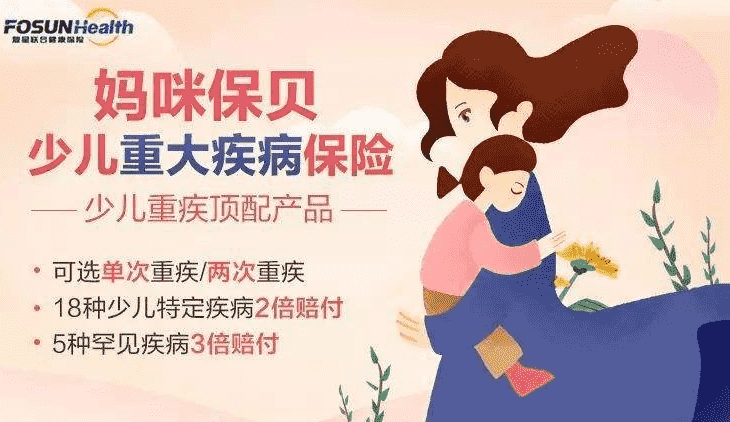  媽咪保貝重疾險靠譜嗎？保費便宜嗎？案例分析告訴你