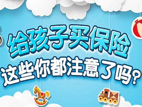 兒童適合買(mǎi)什么保險？