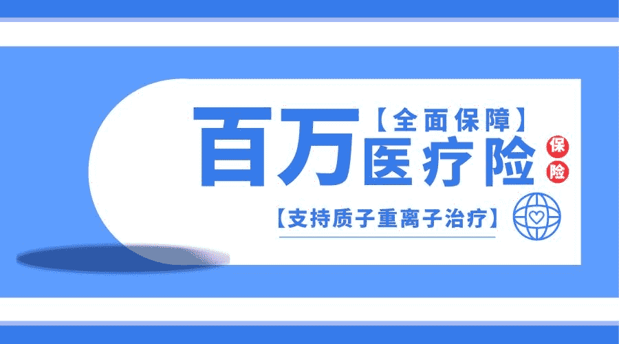 平安e生保plus怎么樣？多方面帶你了解