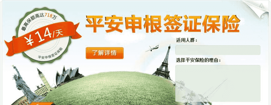 申根簽證保險怎么辦？看完你就清楚
