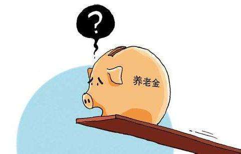退休人員養老金，為什么差別這么大？會(huì )縮小差距嗎？