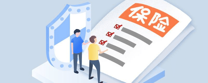 買(mǎi)保險哪個(gè)公司好？大公司小公司重要嗎？