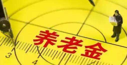 退休后養老金怎么算？擁有3000元的養老金算不算多，你們怎么看？