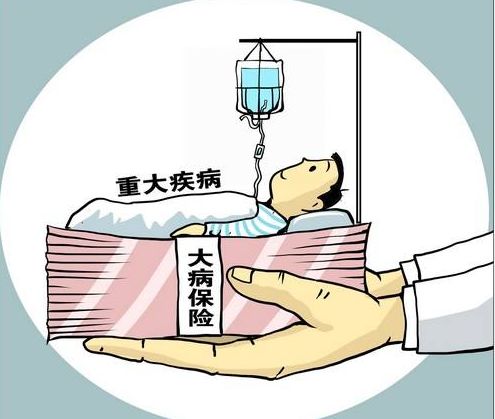 什么是大病保險？要交多少錢(qián)