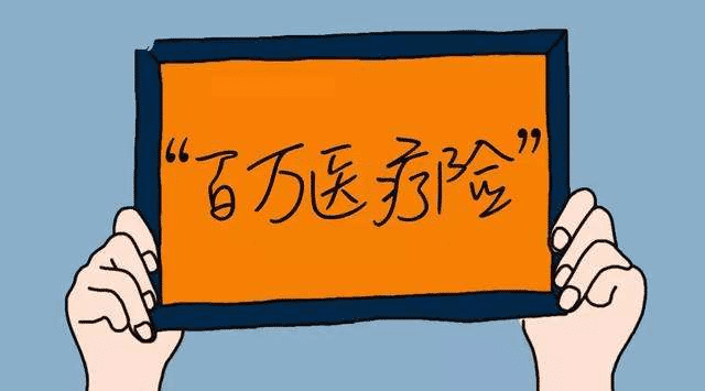 醫療險和重疾險的區別 看完別再搞混了！