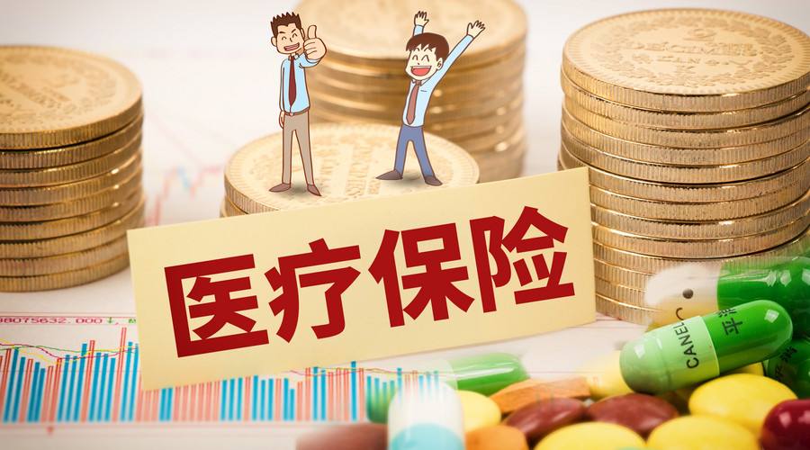 醫療保險可以中斷嗎？
