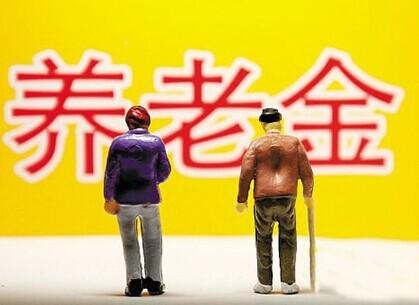養老金為何15連漲？專(zhuān)家說(shuō)了實(shí)話(huà)