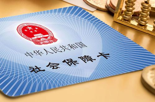 離職了還想繼續擁有社保，怎么辦