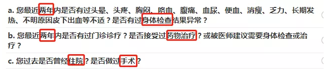 如何做好健康告知？