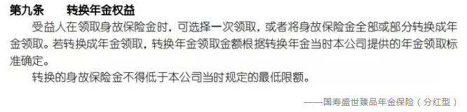 什么是年金轉換？