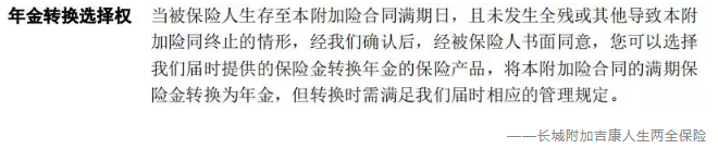 什么是年金轉換？