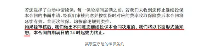 如何分辨續保條約的好壞？