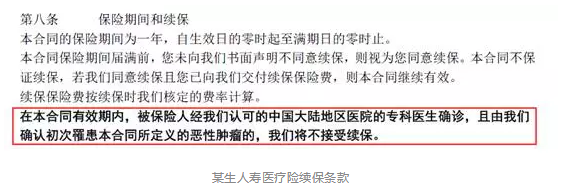如何分辨續保條約的好壞？
