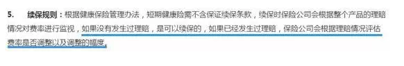 如何分辨續保條約的好壞？