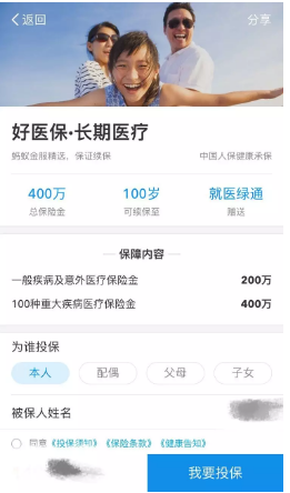 支付寶好醫保到底是不是市面上最好的醫療險？