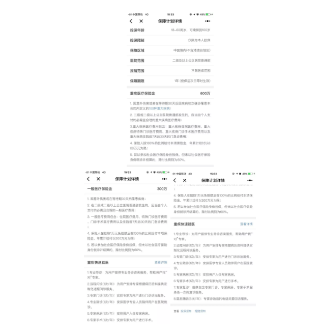 微信微醫保怎么樣？多保魚(yú)帶你詳細了解