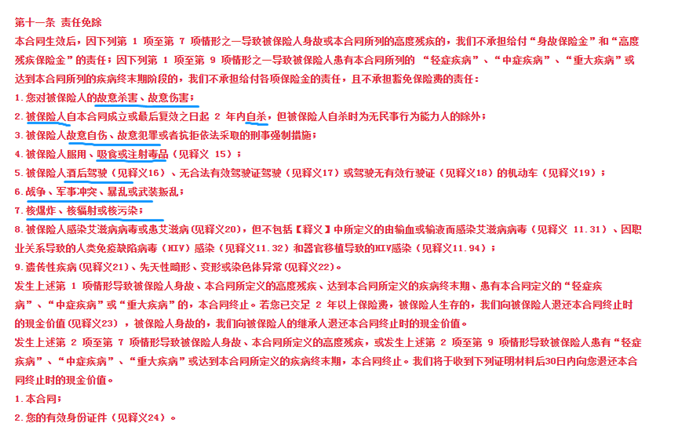 怎么更好的讀懂保險合同？